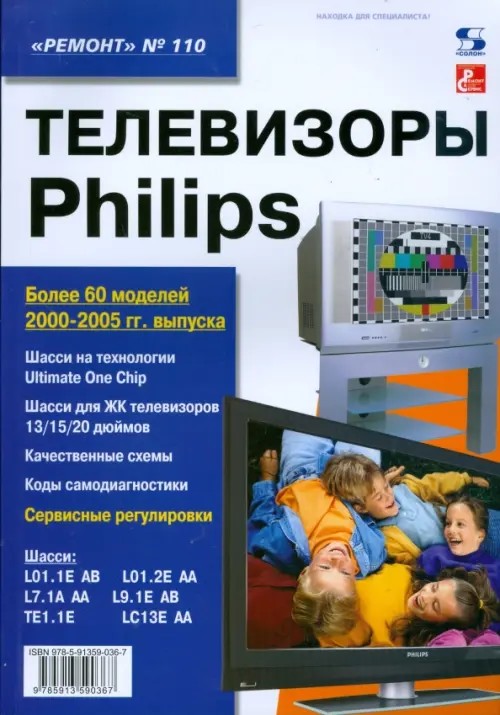 Телевизоры Philips: Выпуск 110