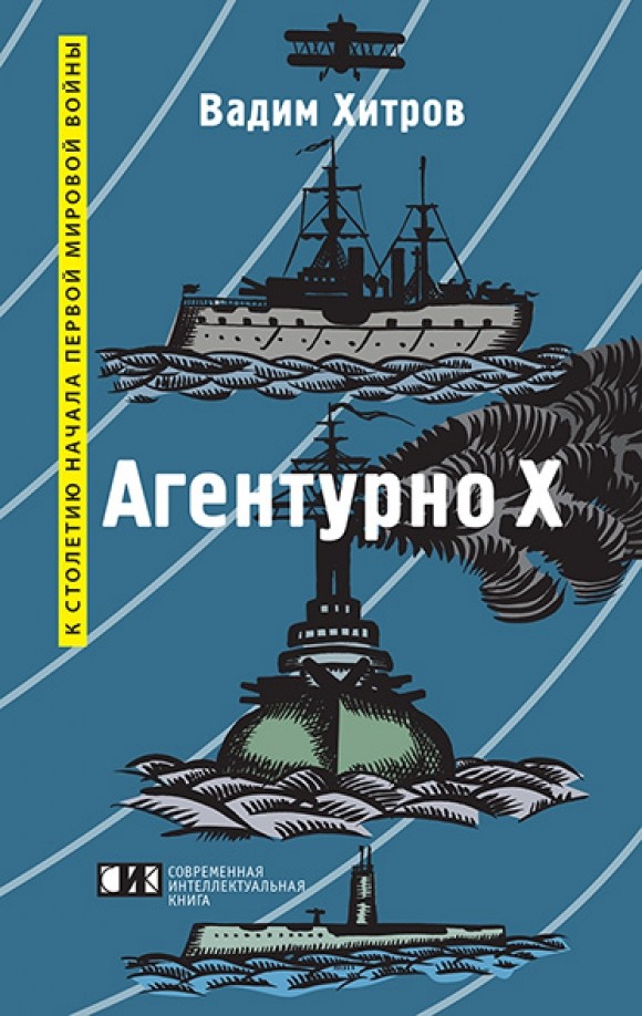 Агентурно Х