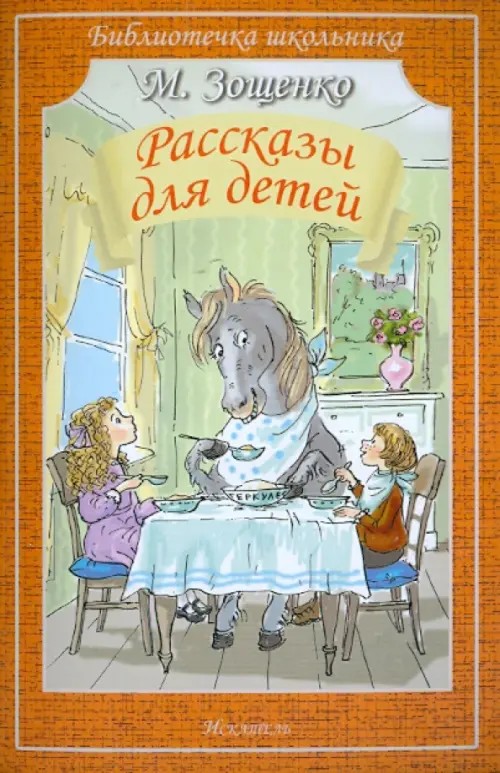 Рассказы для детей