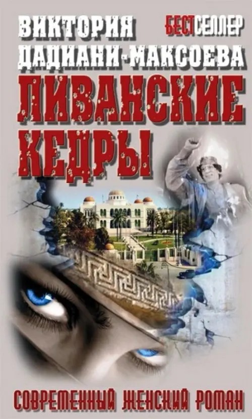 Ливанские кедры