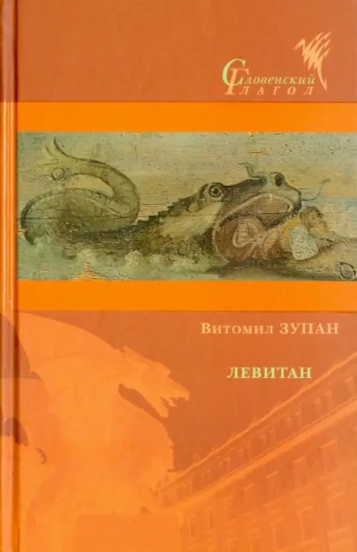 Левитан