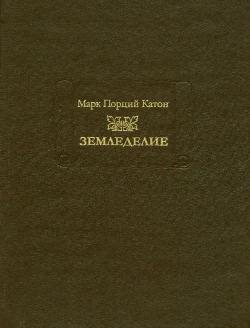 Земледелие