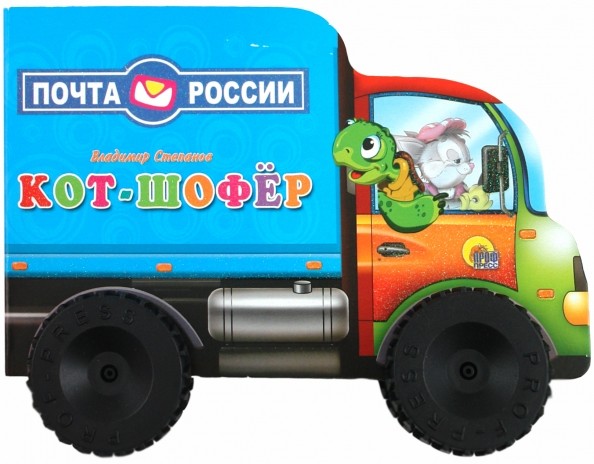Кот-шофер