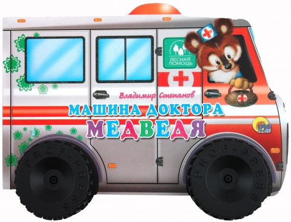 Машина доктора медведя