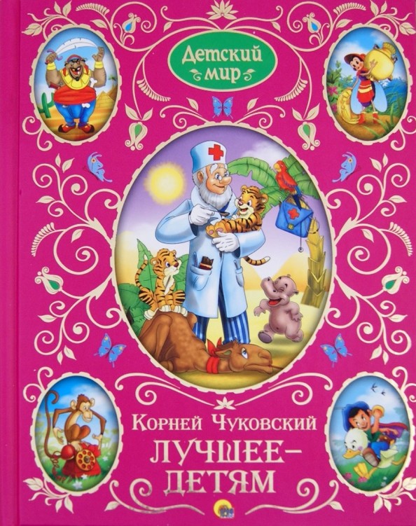 Лучшее — детям
