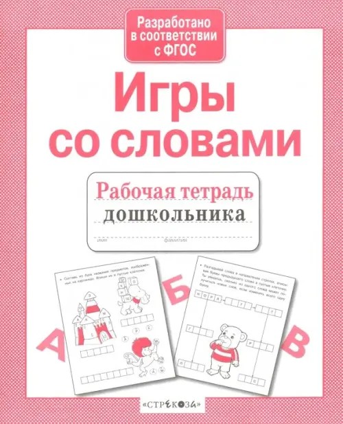 Игры со словами