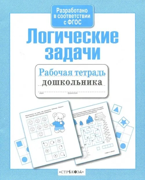 Логические задачи