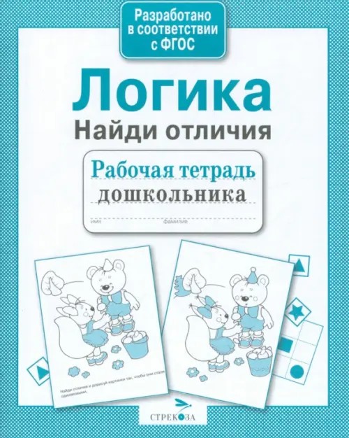Логика: Найди отличия