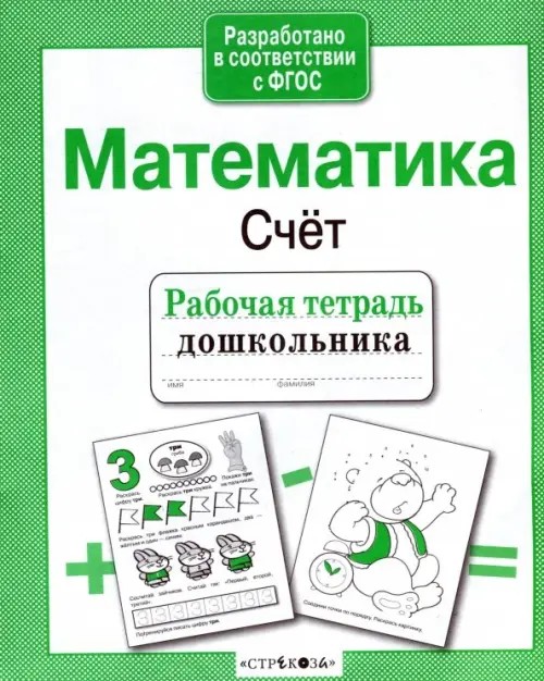 Математика: Счет