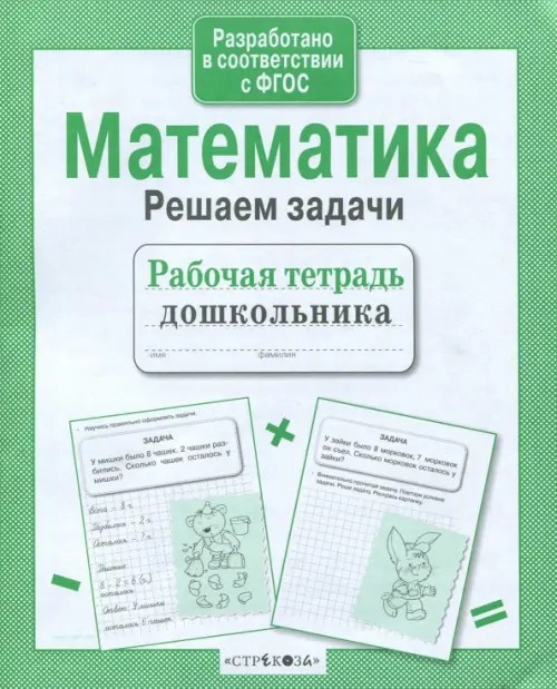 Математика: Решаем задачи