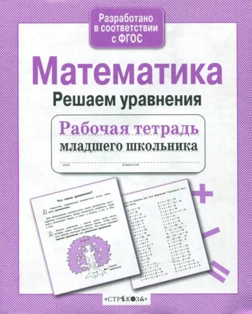 Математика: Решаем уравнения