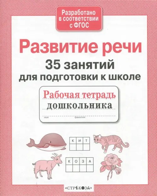 Развитие речи