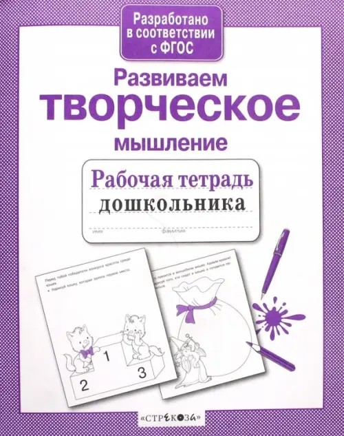 Развиваем творческое мышление
