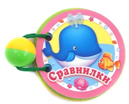Сравнилки