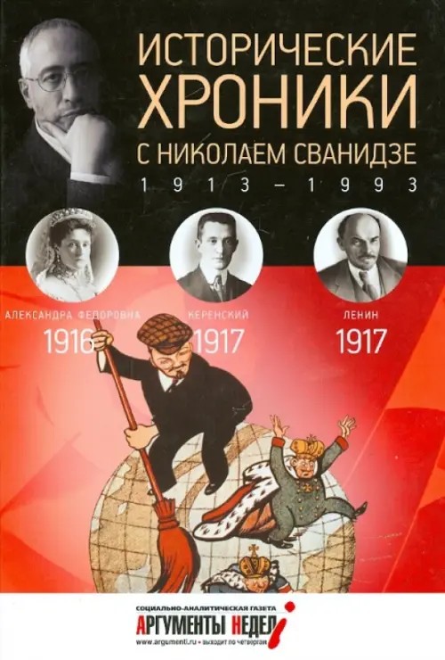 Исторические хроники: Выпуск № 2. 1916-1917 год