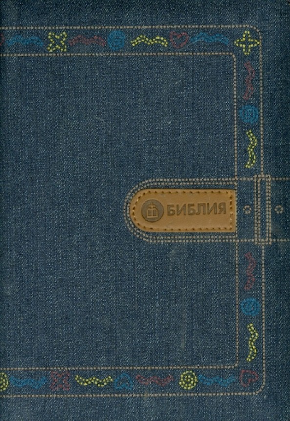 Библия
