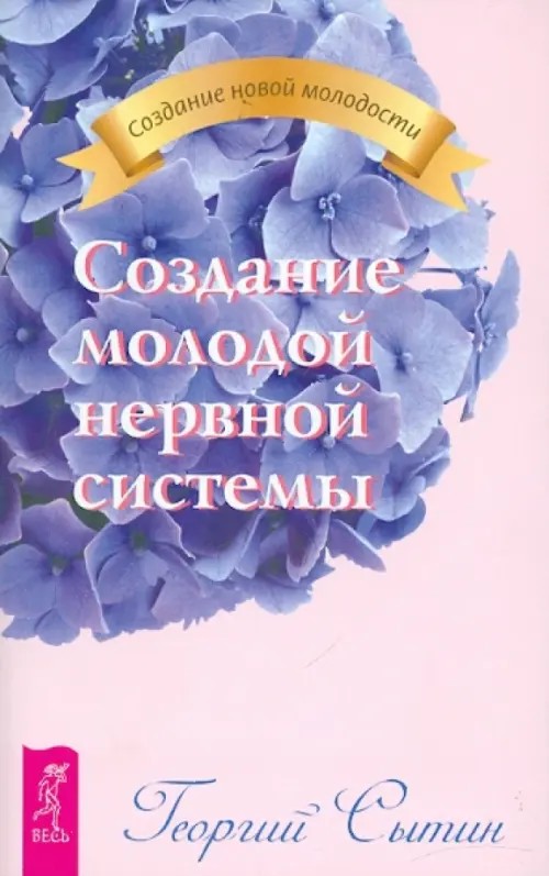 Создание молодой нервной системы