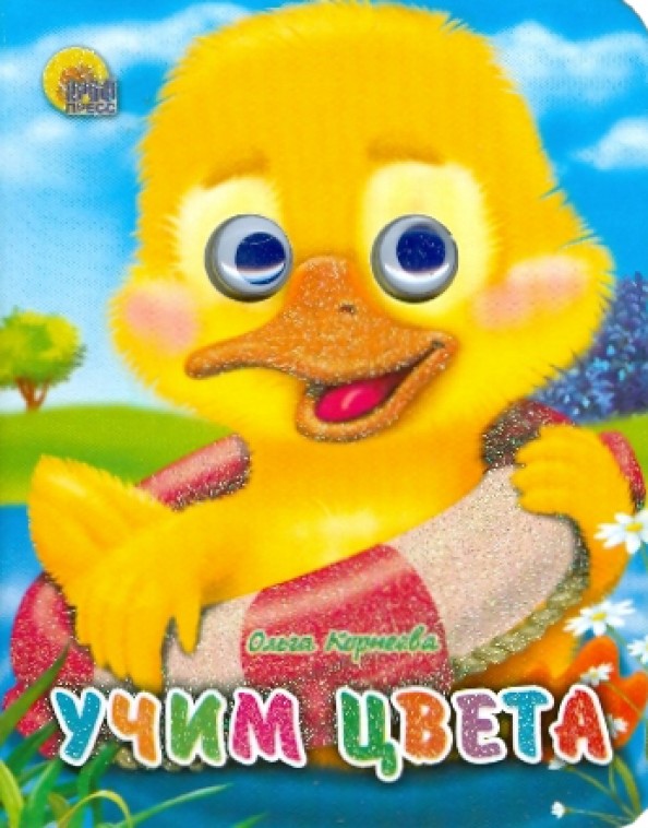 Учим цвета