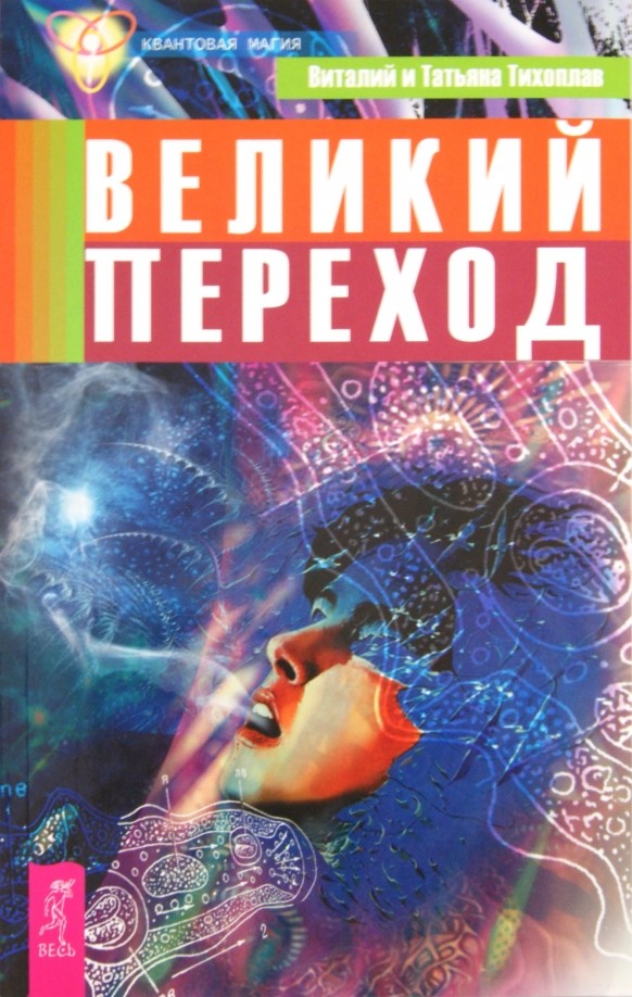 Великий переход