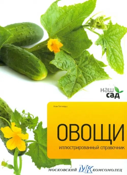 Овощи
