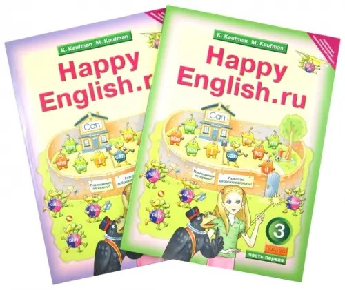Английский язык: Happy English. ru. “Счастливый английский. ру”. 3 класс. Учебник. ФГОС (количество томов: 2)