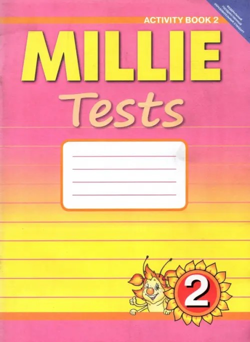 Английский язык: «Милли»/»Millie-2». 2 класс. Рабочая тетрадь №2. Контрольные работы к учебнику. ФГОС