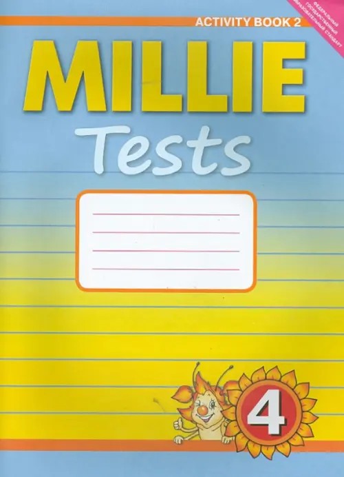 Английский язык: «Милли»/»Millie-4». 4 класс. Рабочая тетрадь №2. Контрольные работы. ФГОС