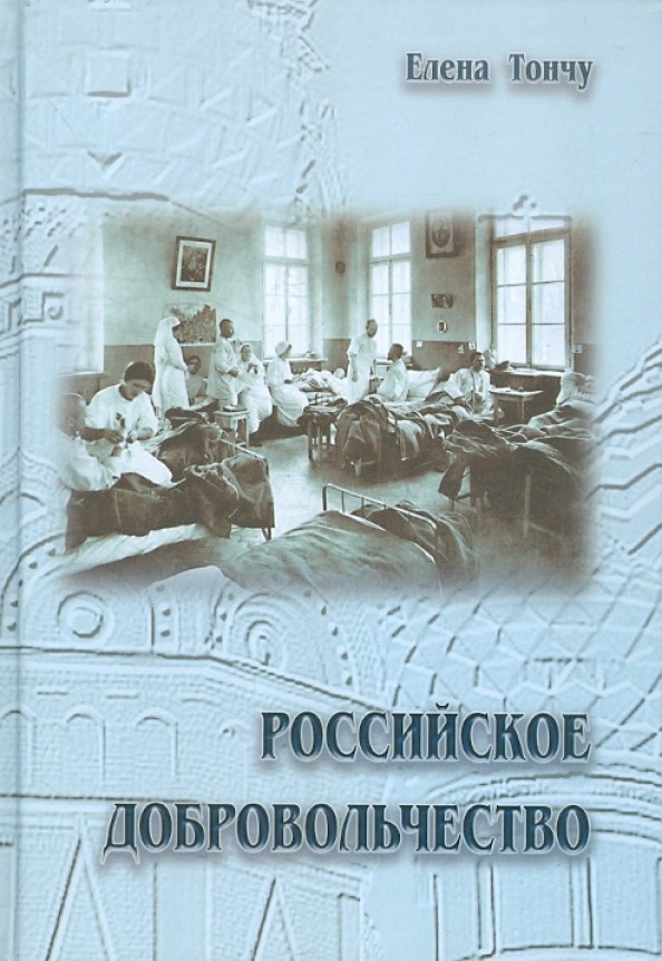 Российское добровольчество