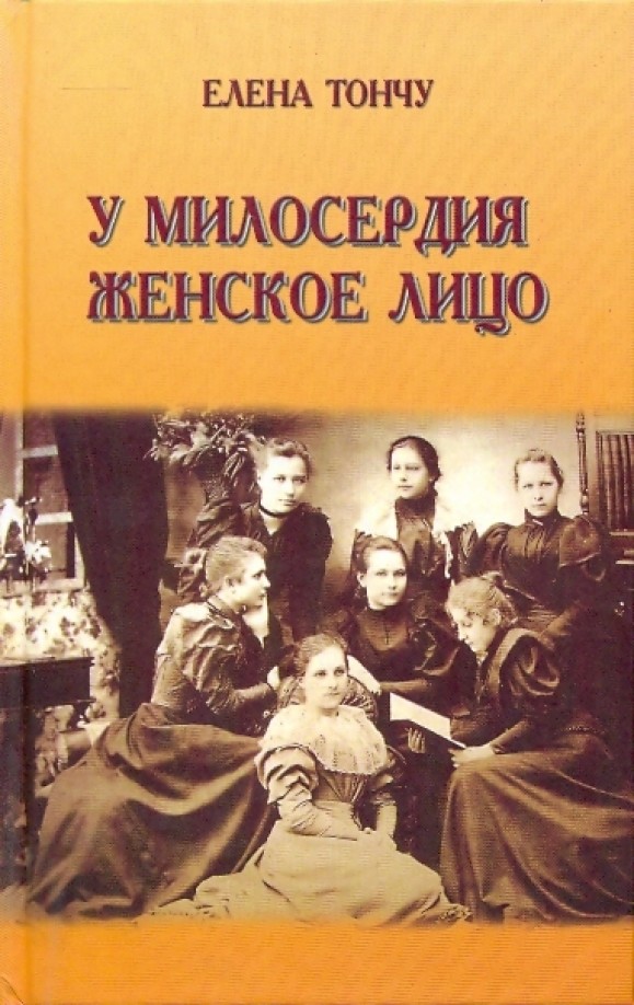 У милосердия женское лицо