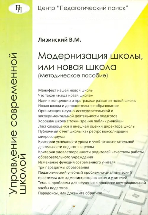 Модернизация школы, или новая школа