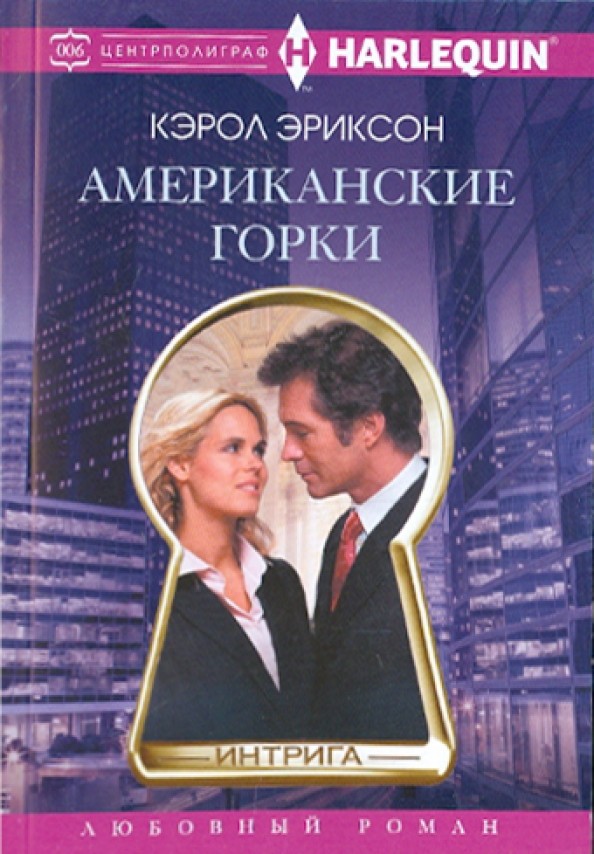 Американские горки