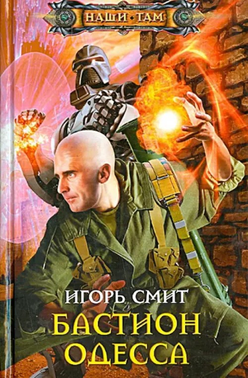 Бастион Одесса