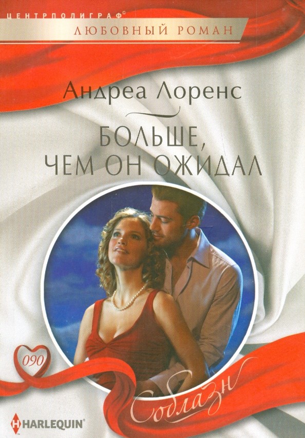 Больше, чем он ожидал