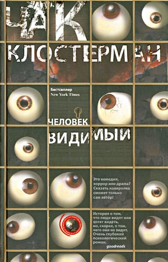 Человек видимый