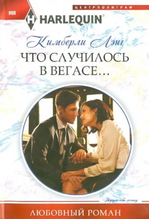 Что случилось в Вегасе