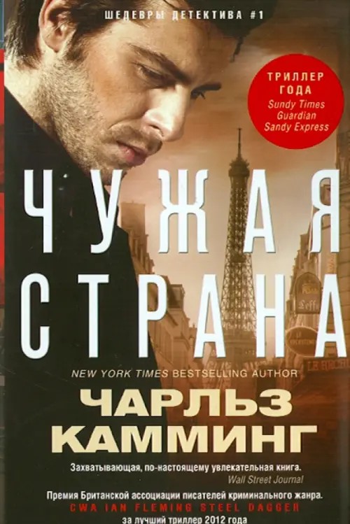 Чужая страна