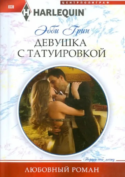 Девушка с татуировкой