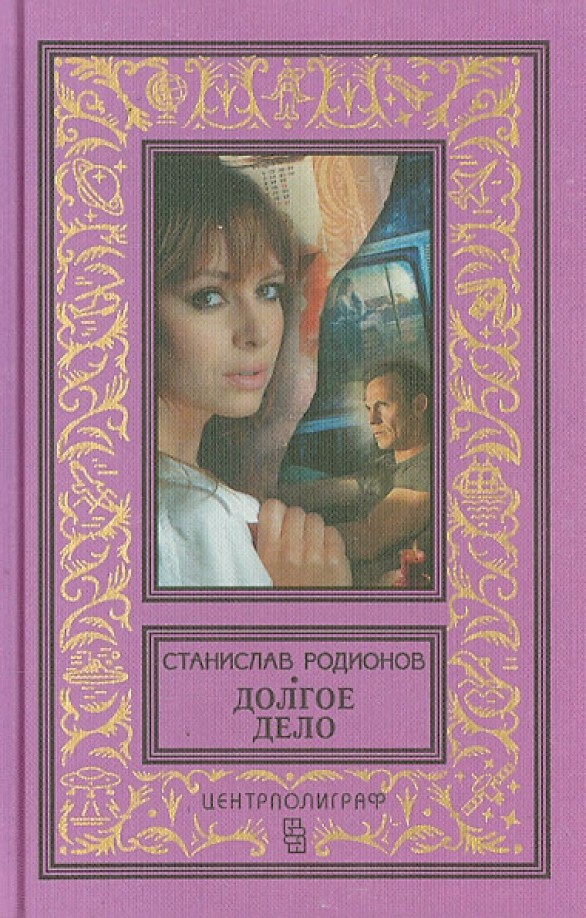 Долгое дело