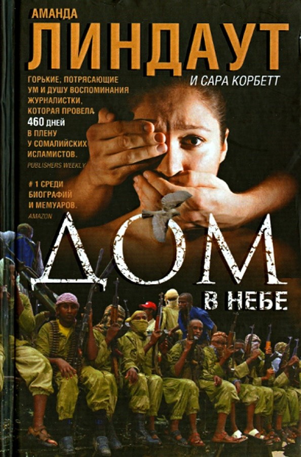 Дом в небе