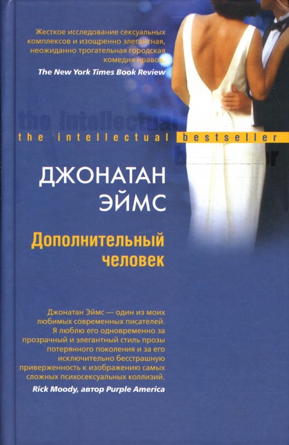 Дополнительный человек