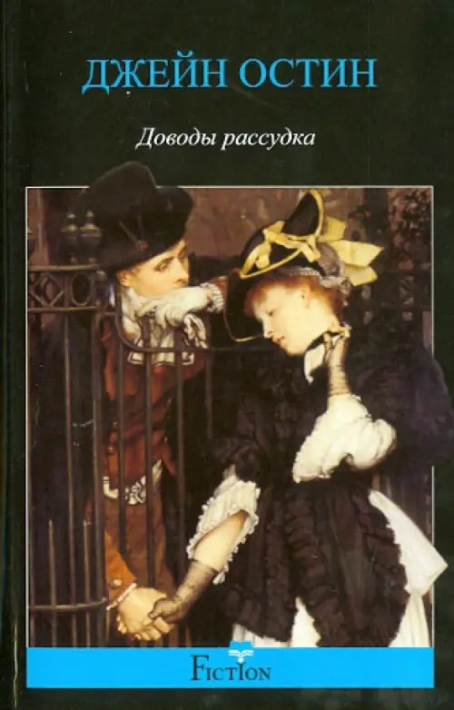 Доводы рассудка