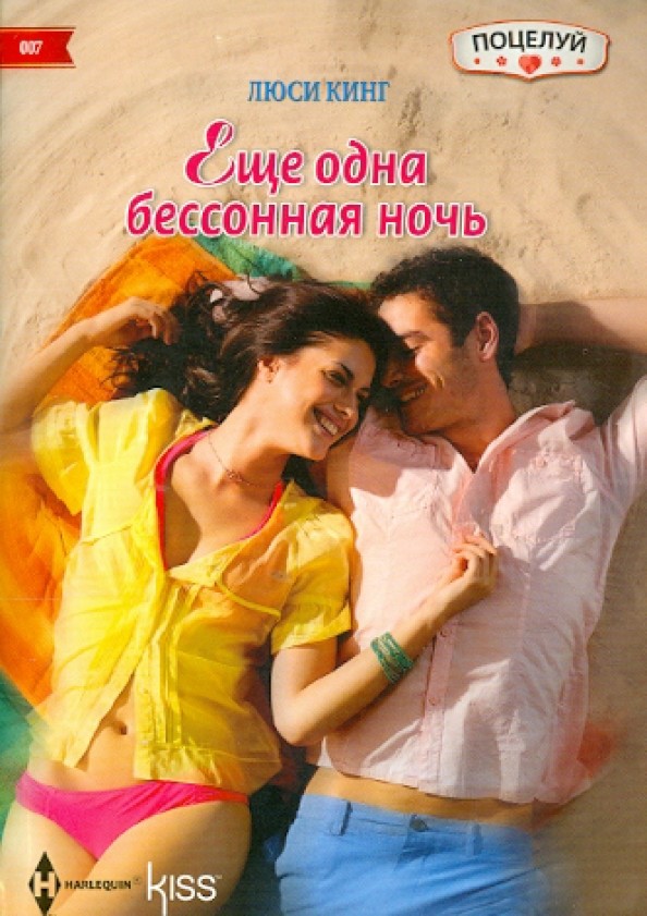 Еще одна бессонная ночь