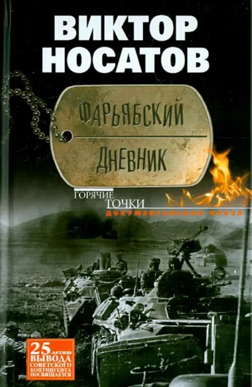 Фарьябский дневник