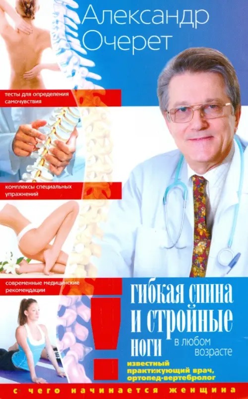 Гибкая спина и стройные ноги в любом возрасте: С чего начинается женщина