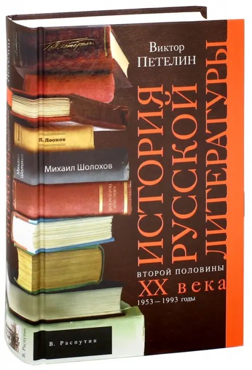 История русской литературы: Том 2