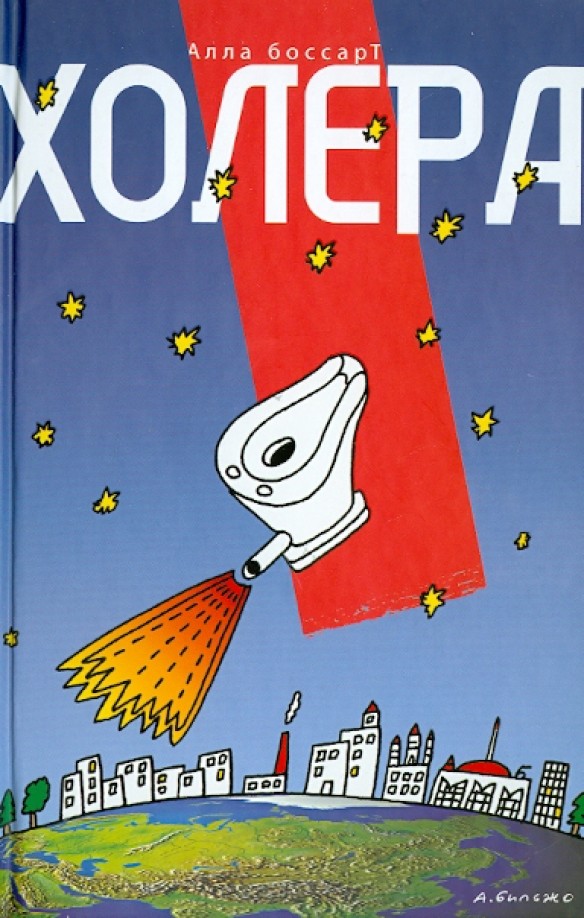 Холера