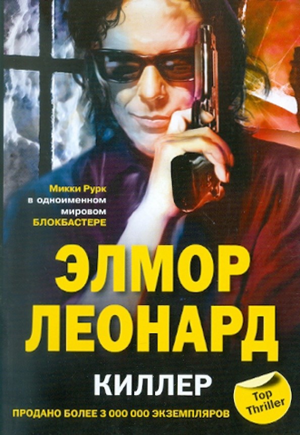 Киллер