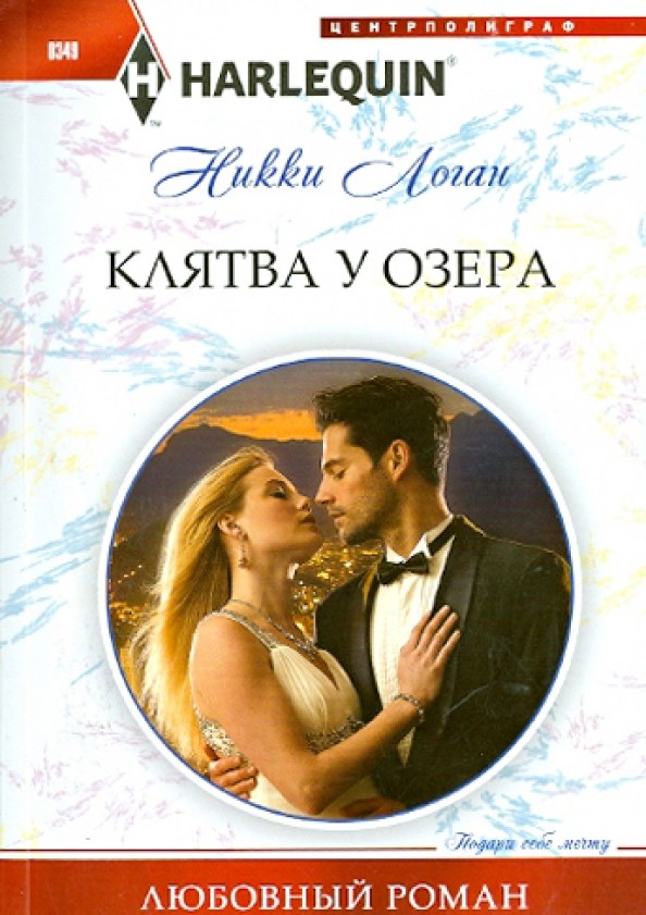 Клятва у озера
