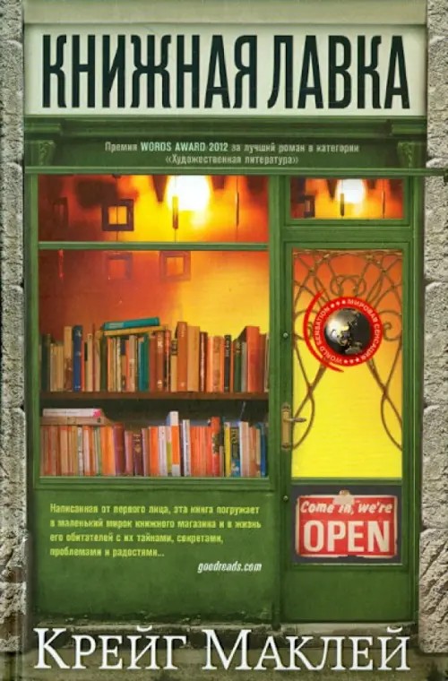 Книжная лавка