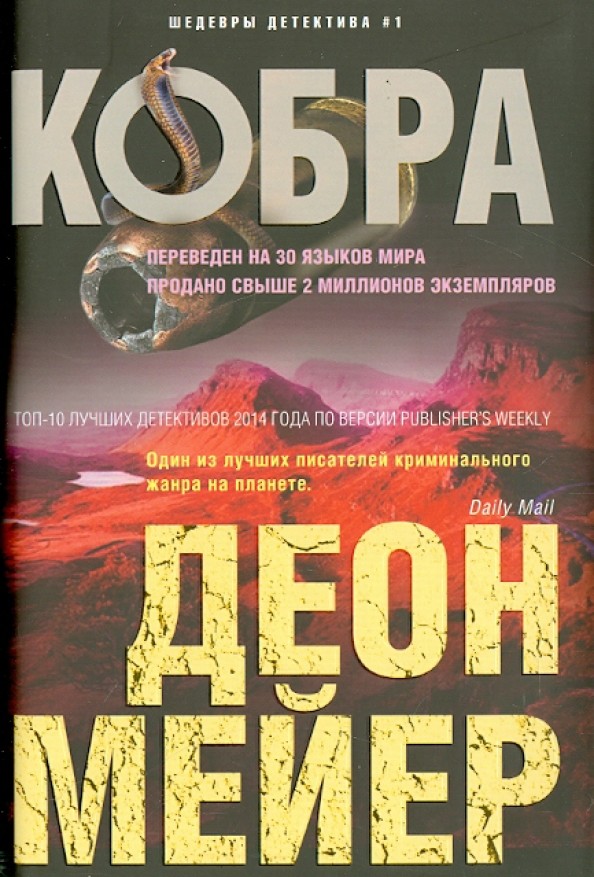 Кобра